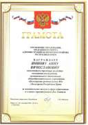 Грамота Управления Белогорск.pdf.jpeg