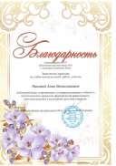 Благодарность Школа.pdf.jpeg