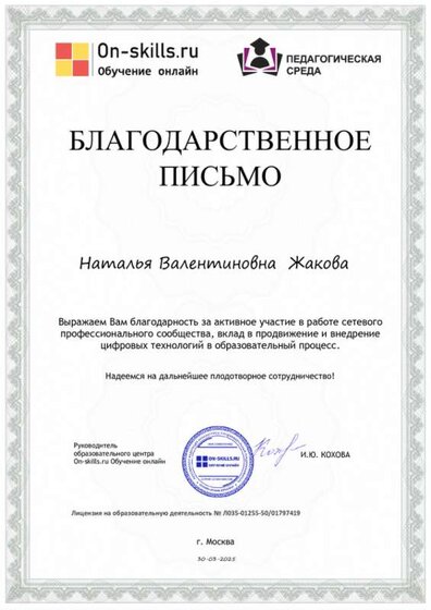 Диплом3043Благодарность.png