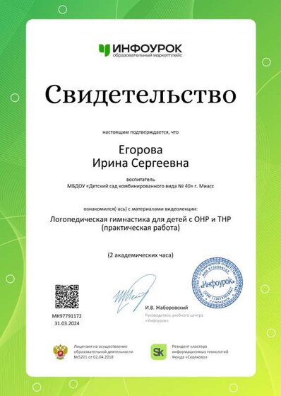 Свидетельство проекта infourok.ru.jpg