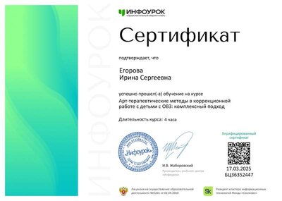 Сертификат проекта infourok.ru.jpg
