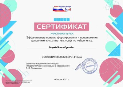Егорова Ирина Сергеевна (4).pdf.jpeg