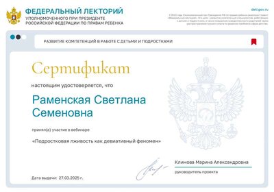 Сертификат 27.03.25-2.pdf.jpeg