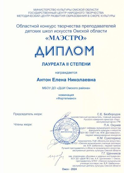 Маэстро - диплом.jpg