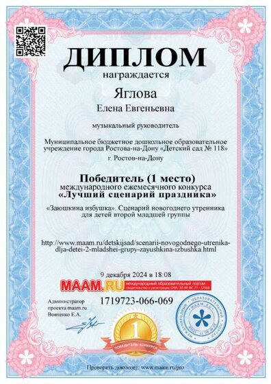 Диплом 1 м. Яглова 09.12..jpg