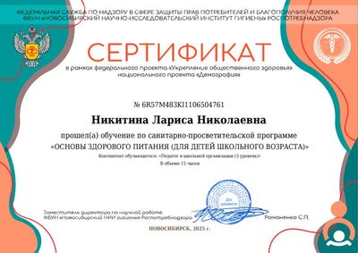Сертификат  курса  Здоровое пиитание Никитина Лариса Николаевна.pdf.jpeg