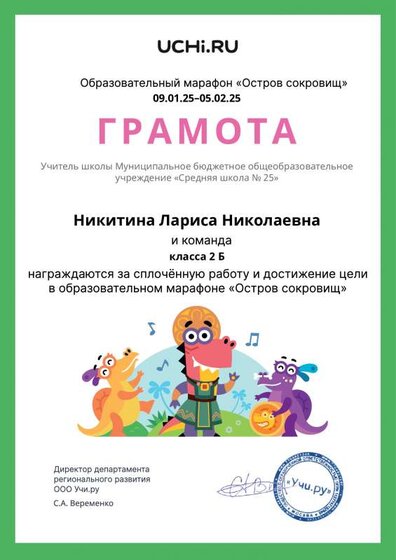 Gramota_Nikitina_Larisa_Nikolaevna_klassa_2_B_goal_reached_marathon_b2t_24_6.pdf.jpeg