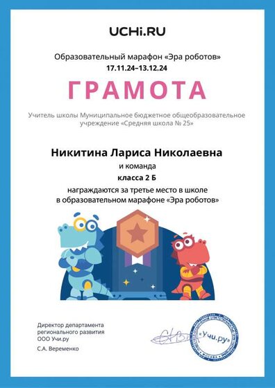 Gramota_Nikitina_Larisa_Nikolaevna_klassa_2_B_place_in_school_marathon_b2t_24_4.pdf.jpeg