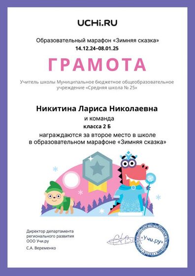 Gramota_Nikitina_Larisa_Nikolaevna_klassa_2_B_place_in_school_marathon_b2t_23_5.pdf.jpeg