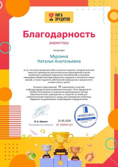 Благодарность проекта Лига Эрудитов №330501315.jpg