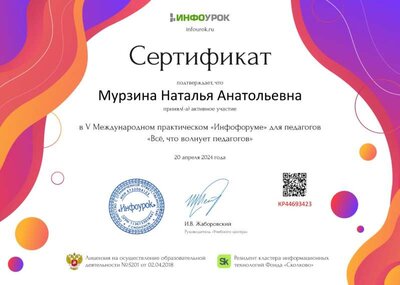 Сертификат участника от проекта infourok.ru №КР44693423.jpg