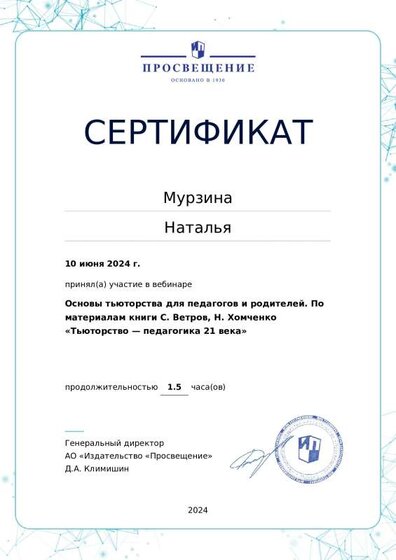 Основы тьюторства для педагогов и родителей.pdf.jpeg