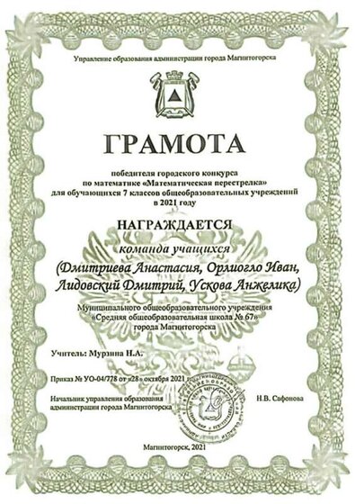 грамота.JPG