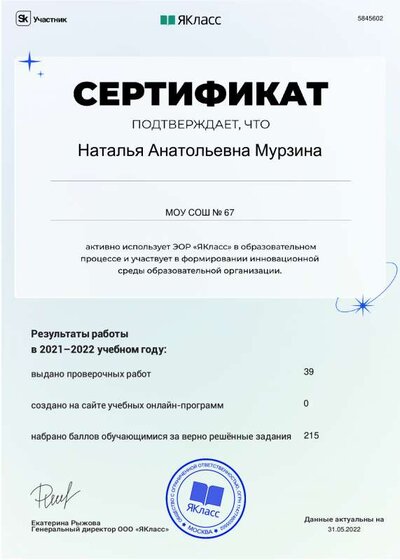 Сертификат_65521-2509.pdf.jpeg
