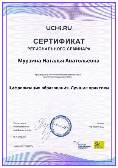 Murzina_Natalya_Anatolievna_b2t_region_reward.pdf.jpeg
