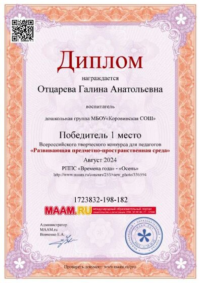 ГРАМОТА ОСЕНЬ.jpg
