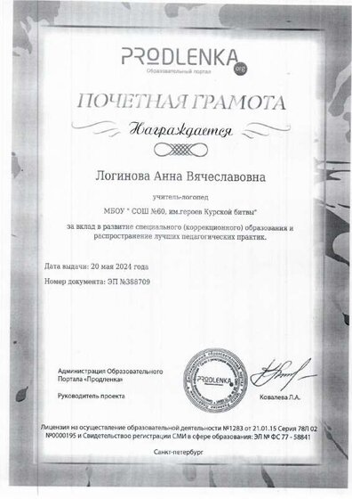 Почетная грамота.pdf.jpeg