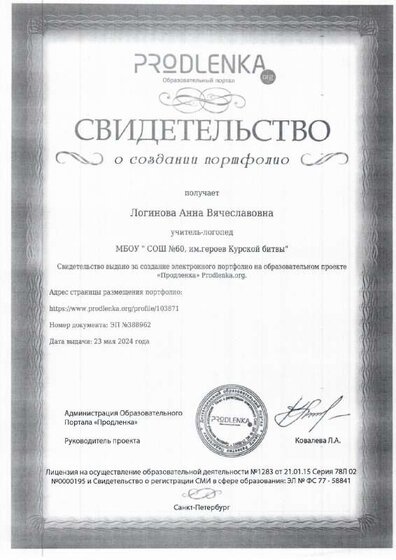 Свидетельство.pdf.jpeg