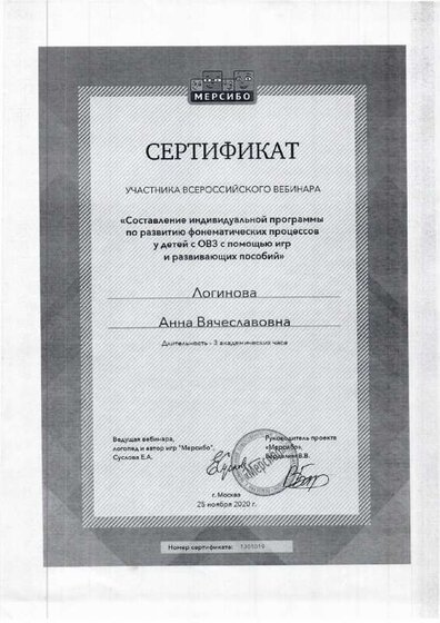 Сертификат  Вебинар.pdf.jpeg