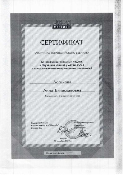 Сертификат Вебинар 3.pdf.jpeg