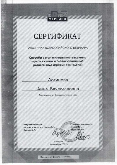 Сертификат Вебинар 1.pdf.jpeg