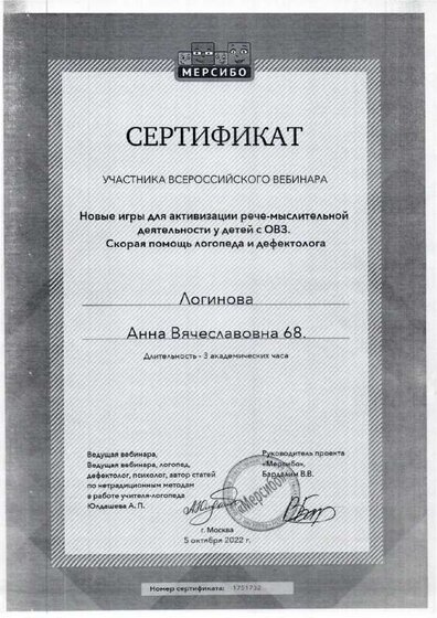 Сертификат вебинар 4.pdf.jpeg