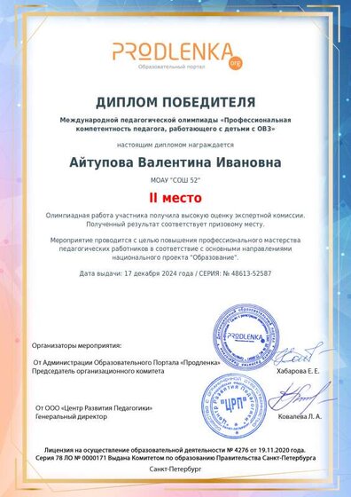 educator-48613-52587-winner_diploma.pdf.jpeg