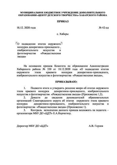 Приказ-итоги-цдт.pdf.jpeg