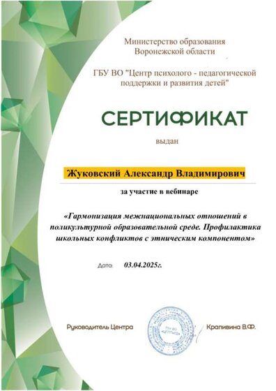 Сертификат-вебинар-03.04.2025г.jpg