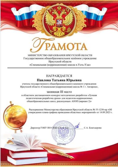 Грамота Павлова Т. Ю..pdf.jpeg