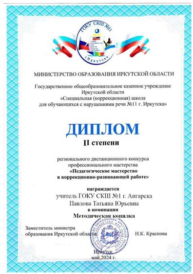павлова т.ю.jpg
