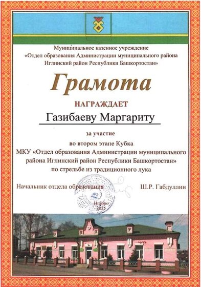 Грамоты по стрельбе из лука_page-0001.jpg