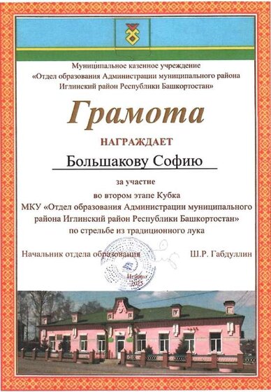 Грамоты по стрельбе из лука_page-0002.jpg