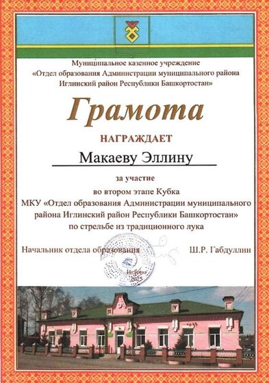 Грамоты по стрельбе из лука_page-0003.jpg