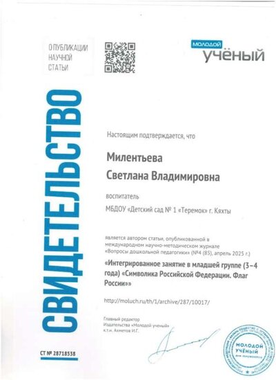 пубдикация молодой ученый 001.jpg