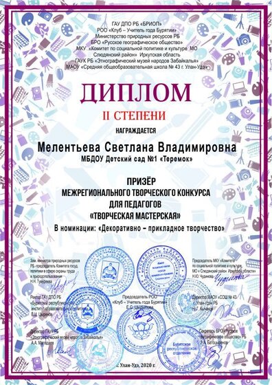 диплом 2020 творческая мастерская (надо отсканироаать).jpg