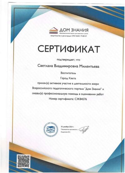 сертификат жюри 001.jpg