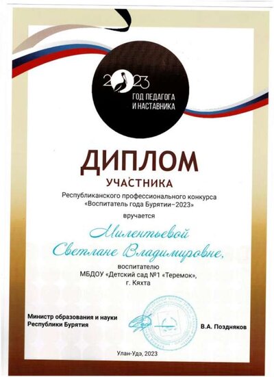 Воспитатель года Респ 001.jpg