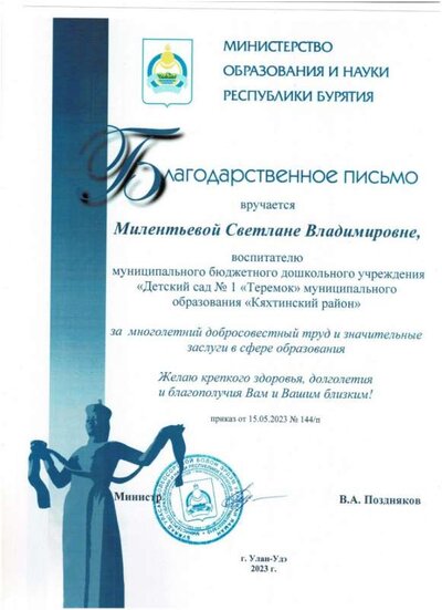 благодарственное письмо министр 001.jpg
