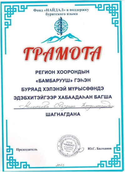 Бамбарууш 001.jpg