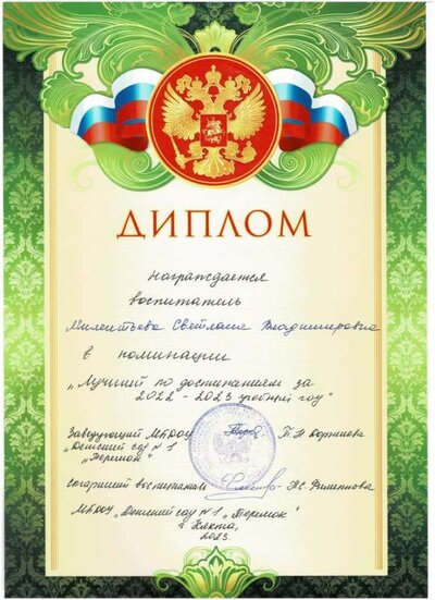 лучший по достижениям 001.jpg
