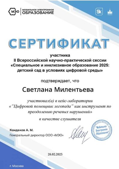 сертификатМЭО.png