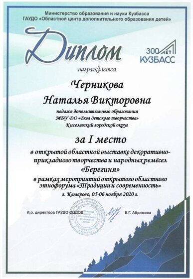 2020 _ 1 место  Областная выставка Берегиня.jpg