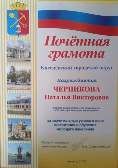2020_Почётная грамота.jpg