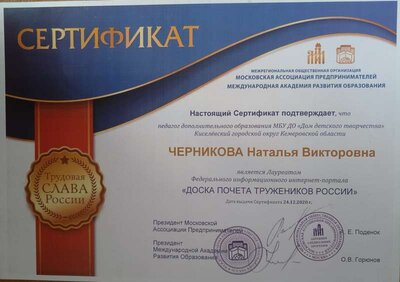 2020_Сертификат Лауреата.jpg