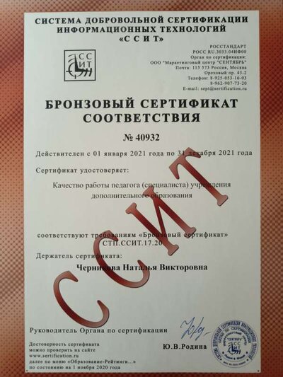 2021_Бронзовый сертификат соответствия ССИТ.jpg