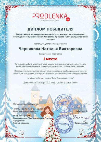 2023_ 1 место Всероссийский конкурс.jpg