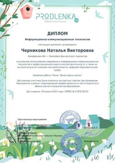 2023_Диплом информационно-коммуникационные технологии.jpg