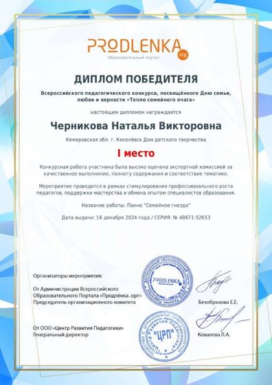2024_ 1 место Всероссийский конкурс (2).jpg