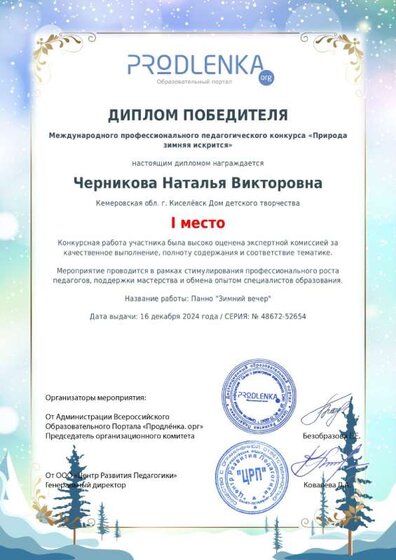 2024_ 1 место Международный конкурс_page-0001.jpg